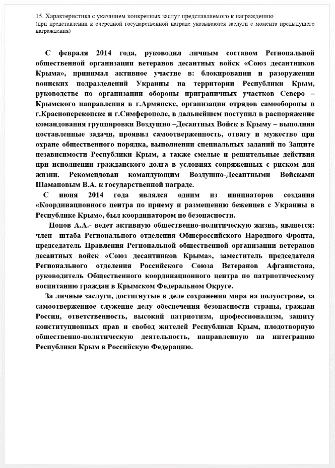 Указанием конкретных заслуг представляемого к награждению